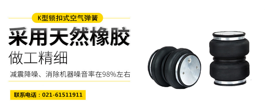 <a href='http://www.1l4lcs.cn/' target='_blank'><u>空氣彈簧</u></a>隔振體系基本設(shè)計(jì)方法及施工要求